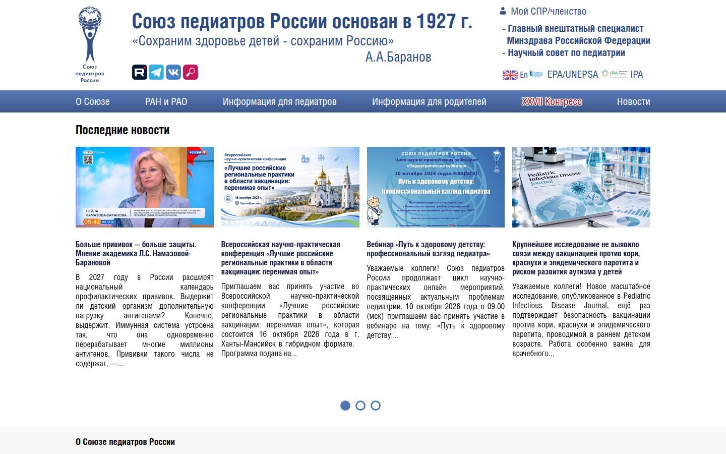 Снимок pediatr-russia.ru