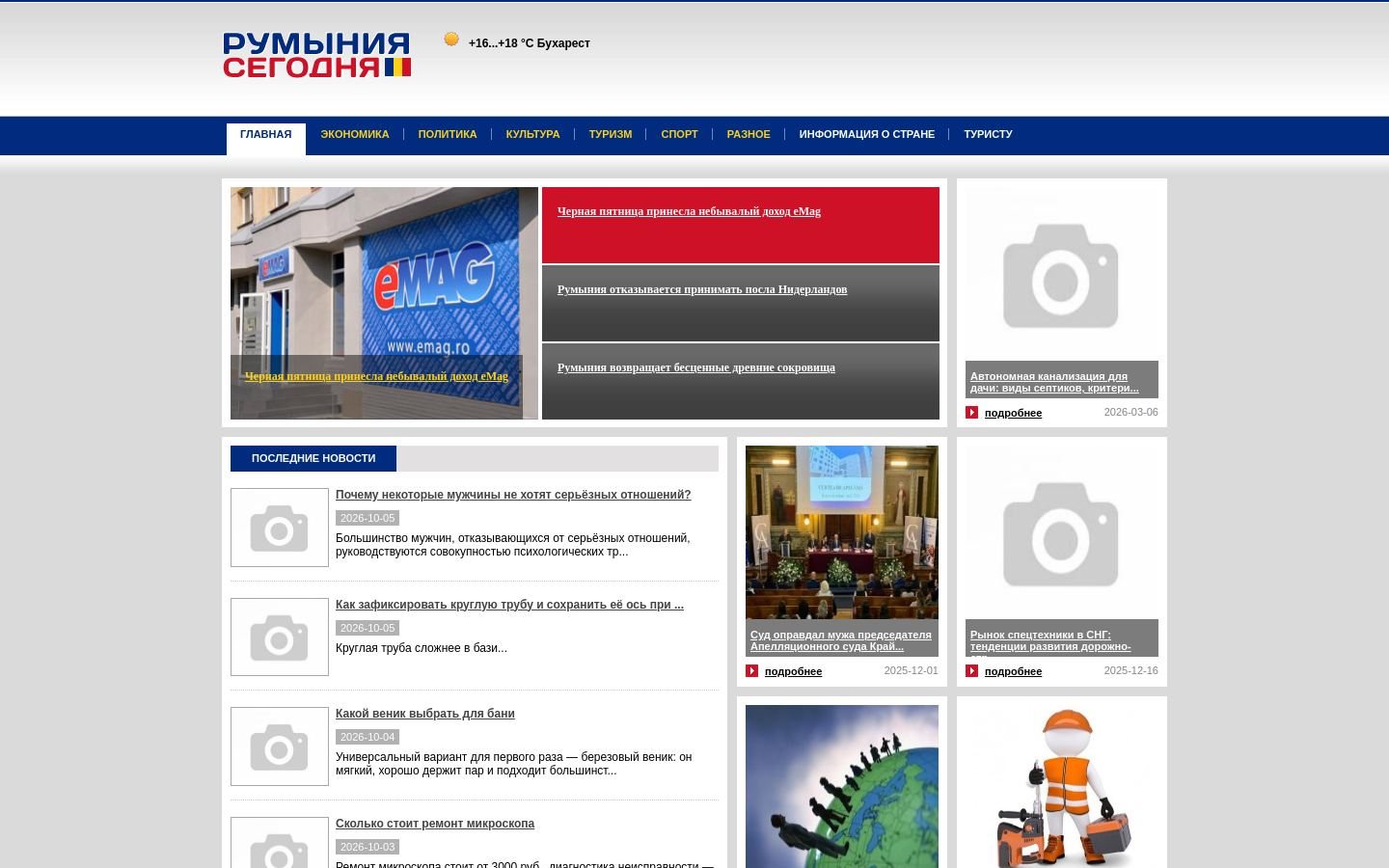 Снимок romania-today.ru