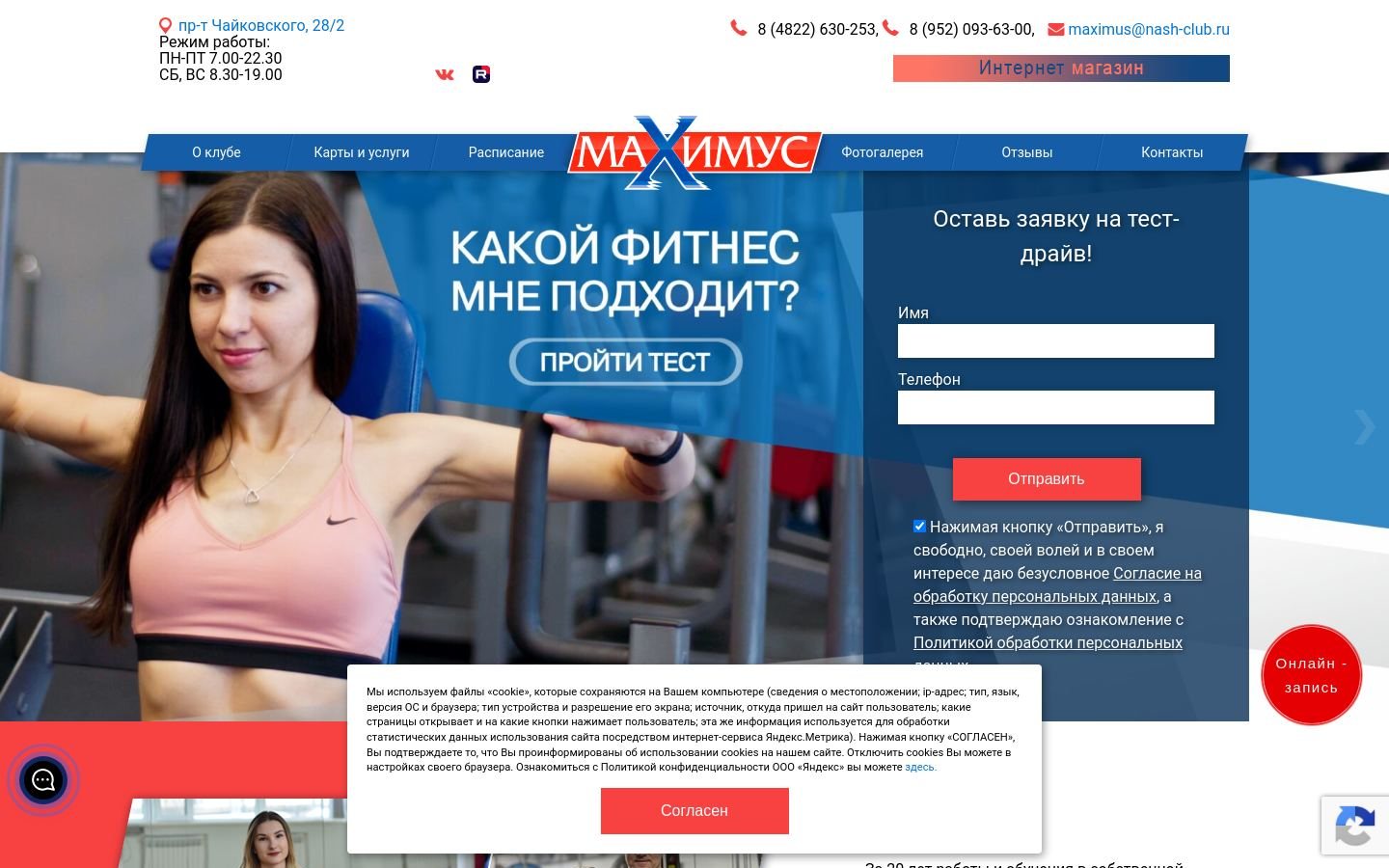 Снимок maximus-fit.ru