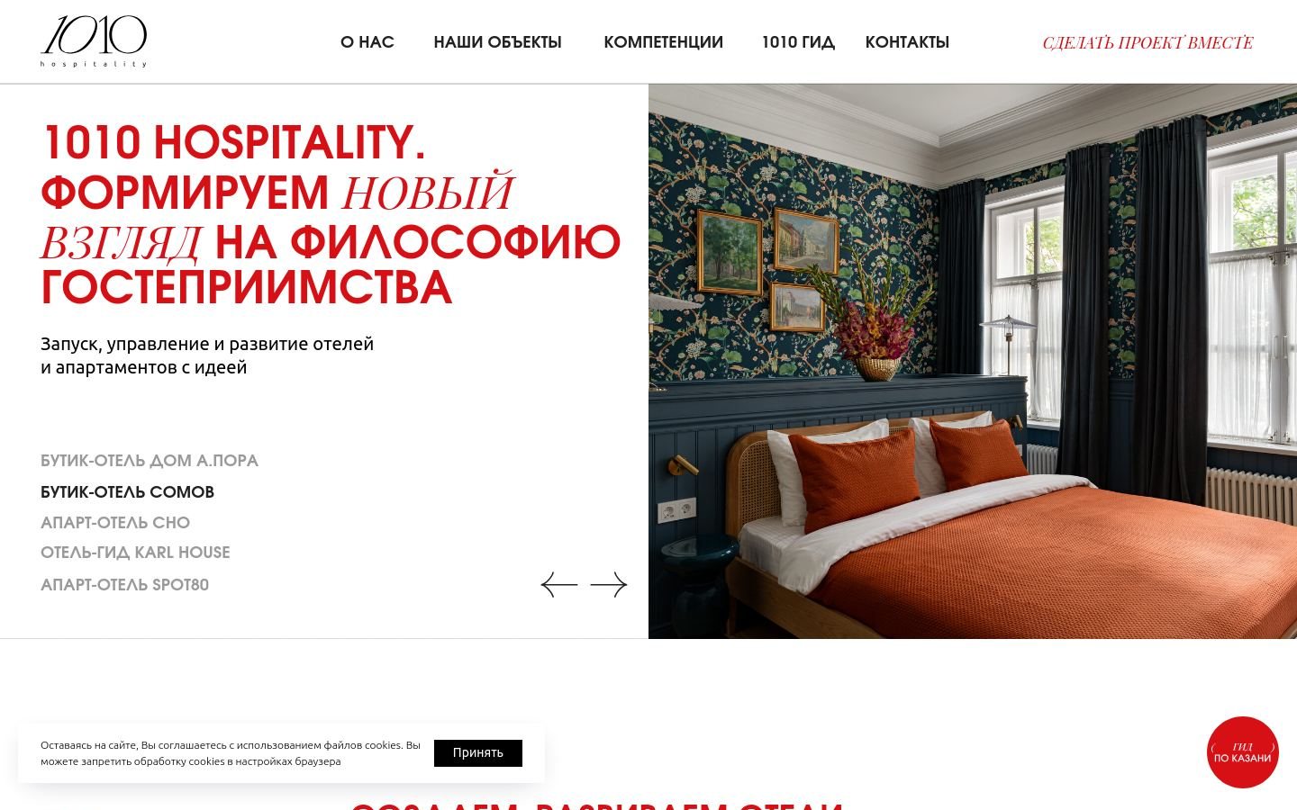 Снимок 1010hospitality.ru