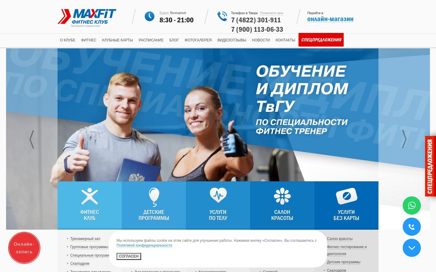 Снимок max-fit.ru