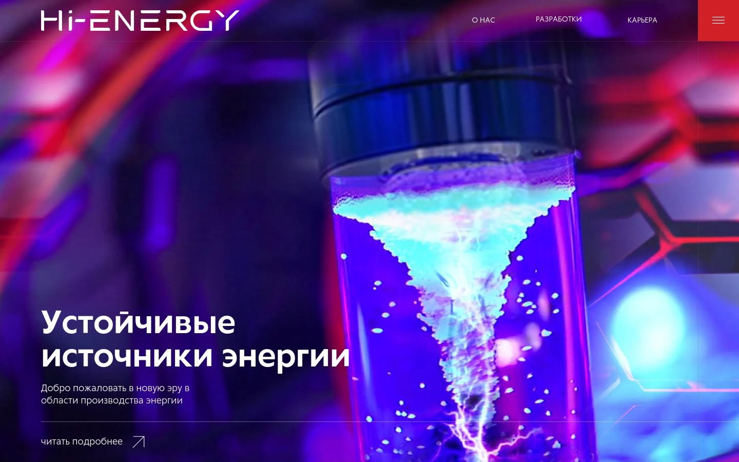 Снимок hi-energy.ru