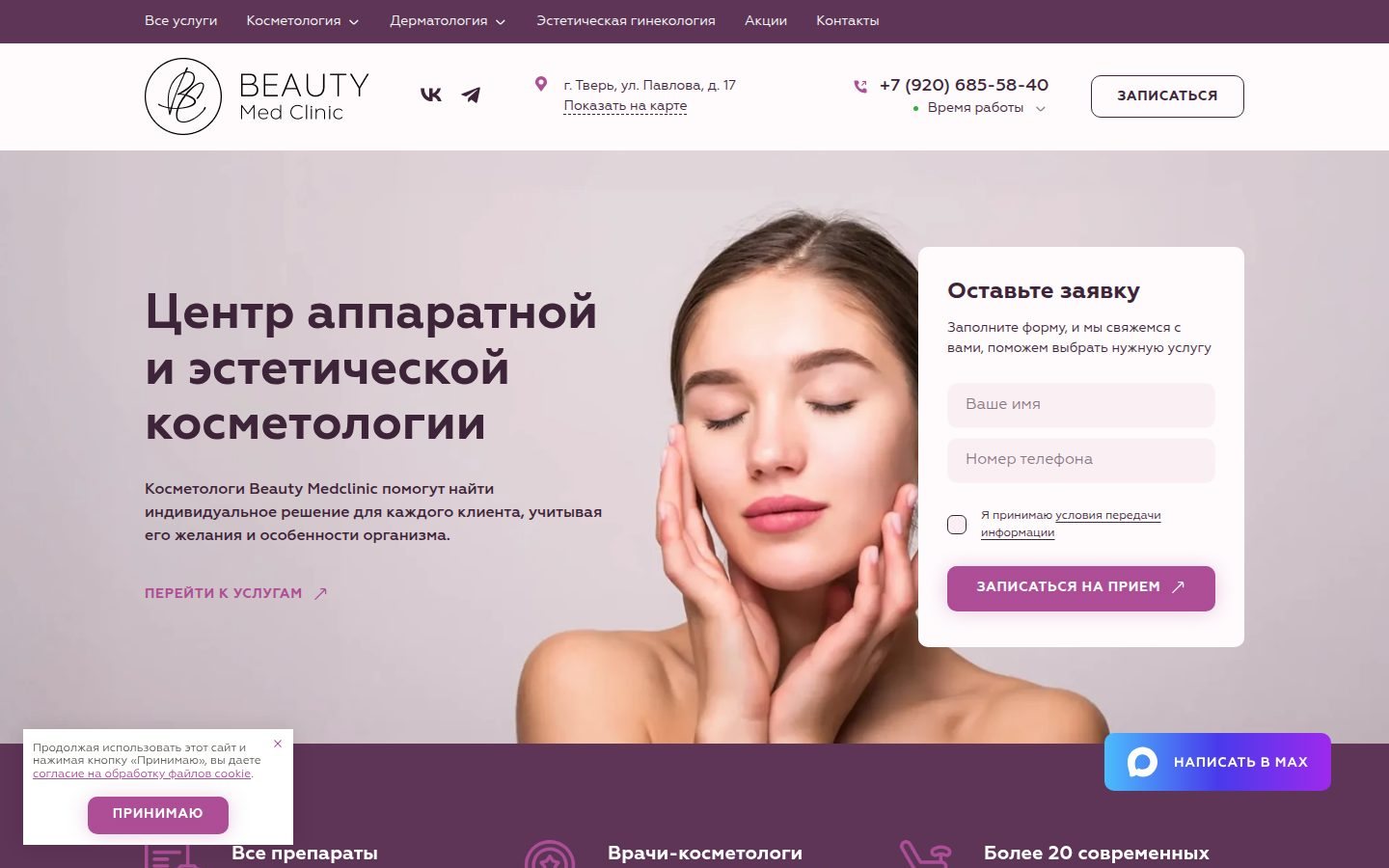 Снимок beautymed-tver.ru