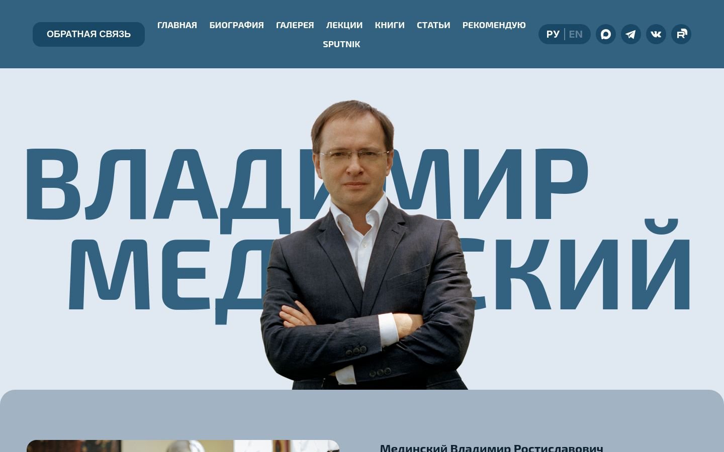 Снимок medinskiy.ru