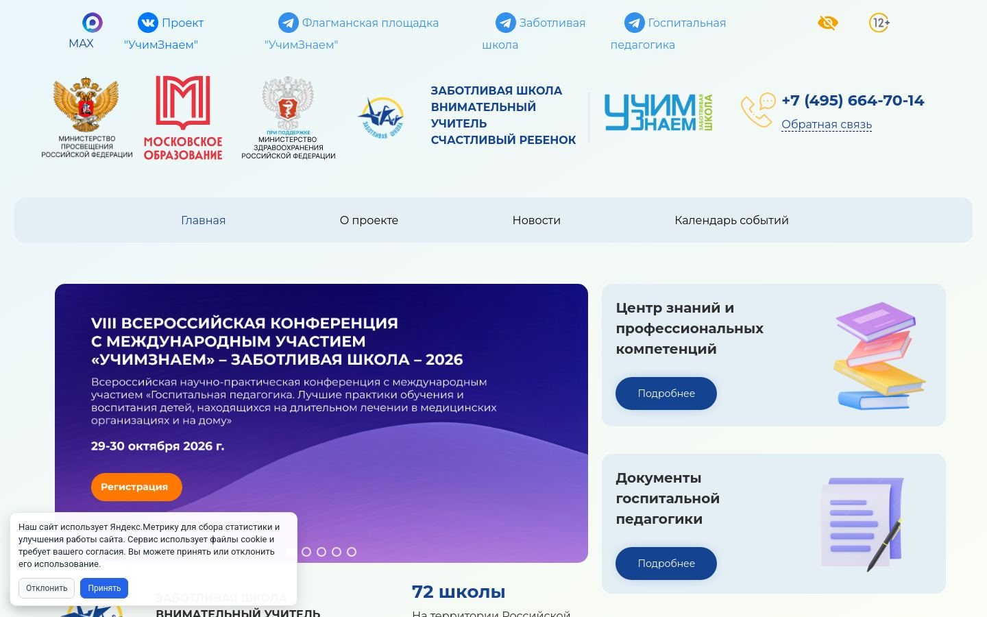 Снимок caringschool.ru