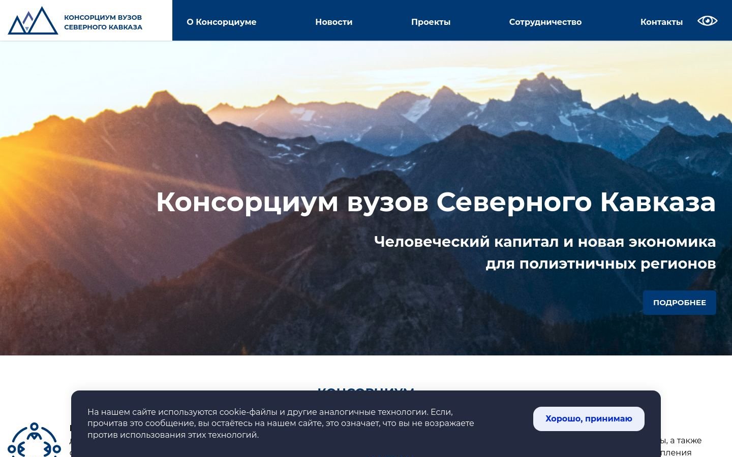 Снимок консорциум-скфо.рф
