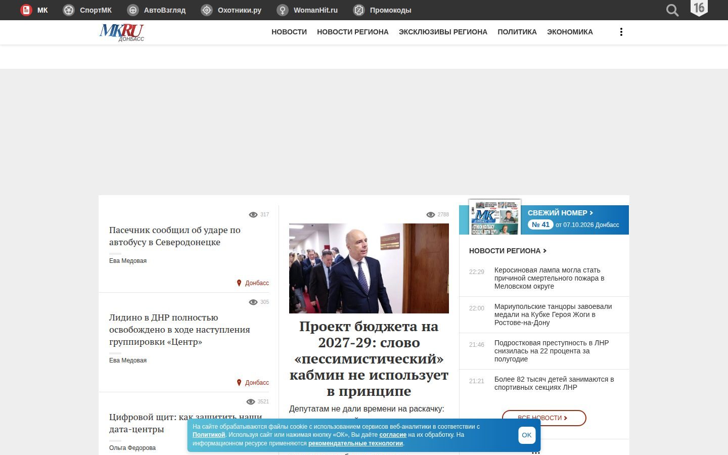 Снимок mk-donbass.ru