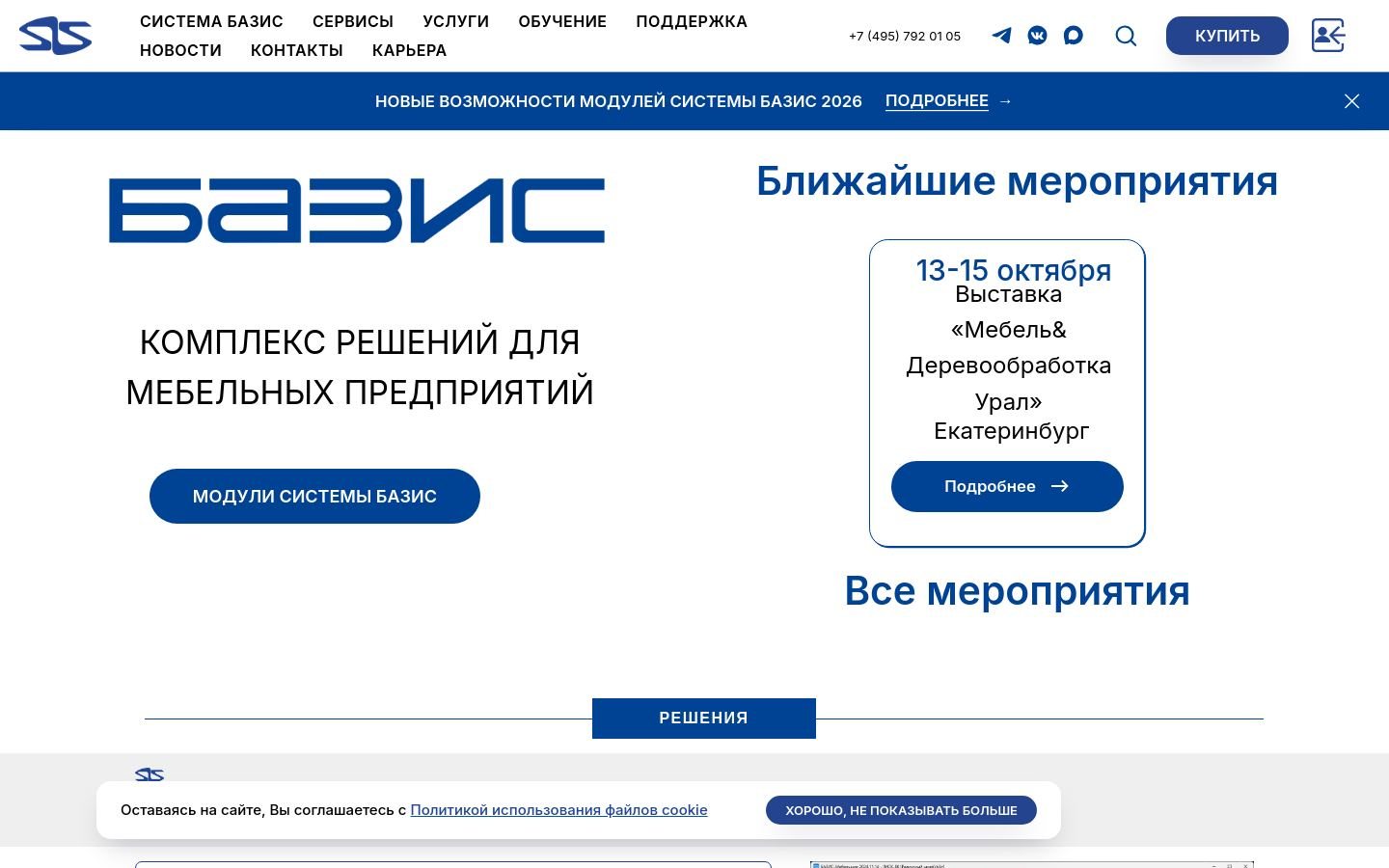 Снимок bazissoft.ru