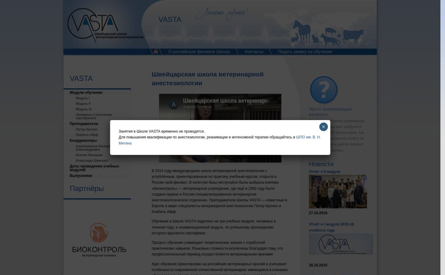 Снимок vas-int.ru