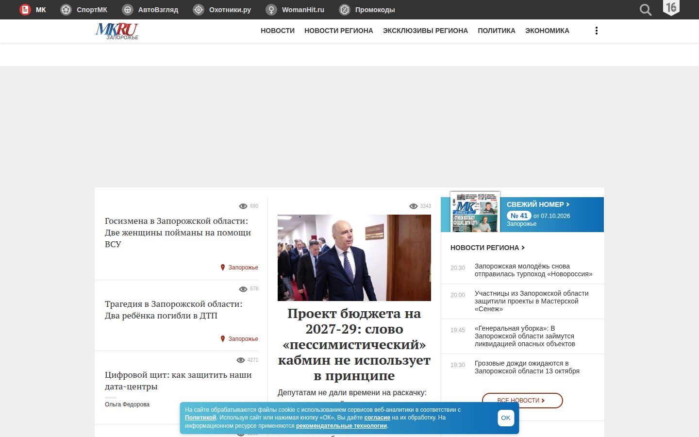 Снимок mk-zap.ru