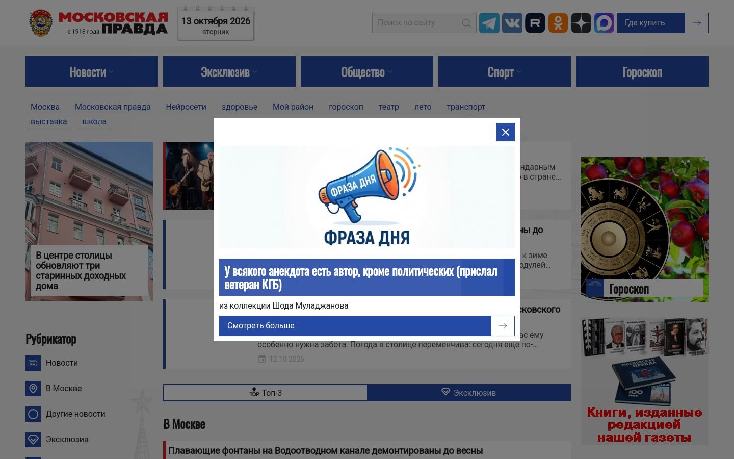 Снимок mospravda.ru