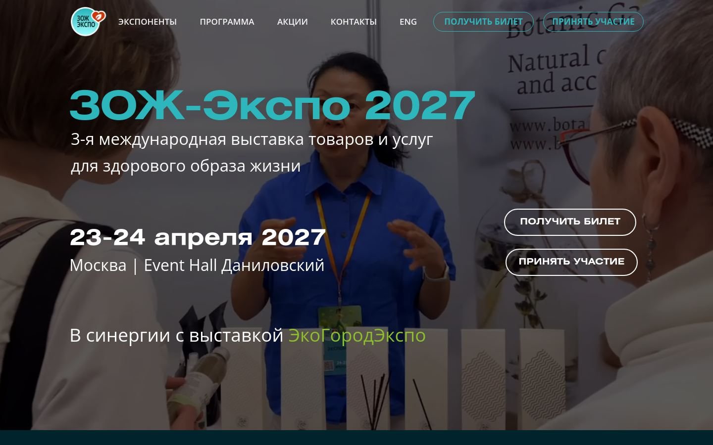 Снимок zozhexpo.ru