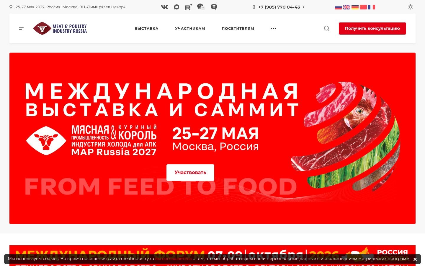 Снимок meatindustry.ru