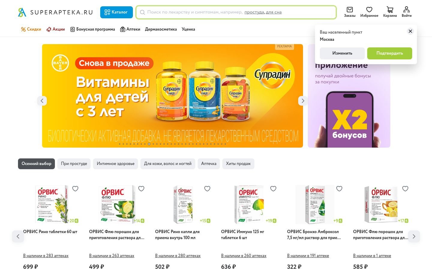 Снимок superapteka.ru