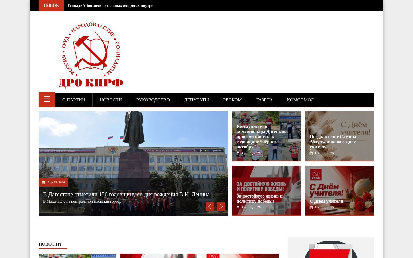 Снимок kprf-rd.ru