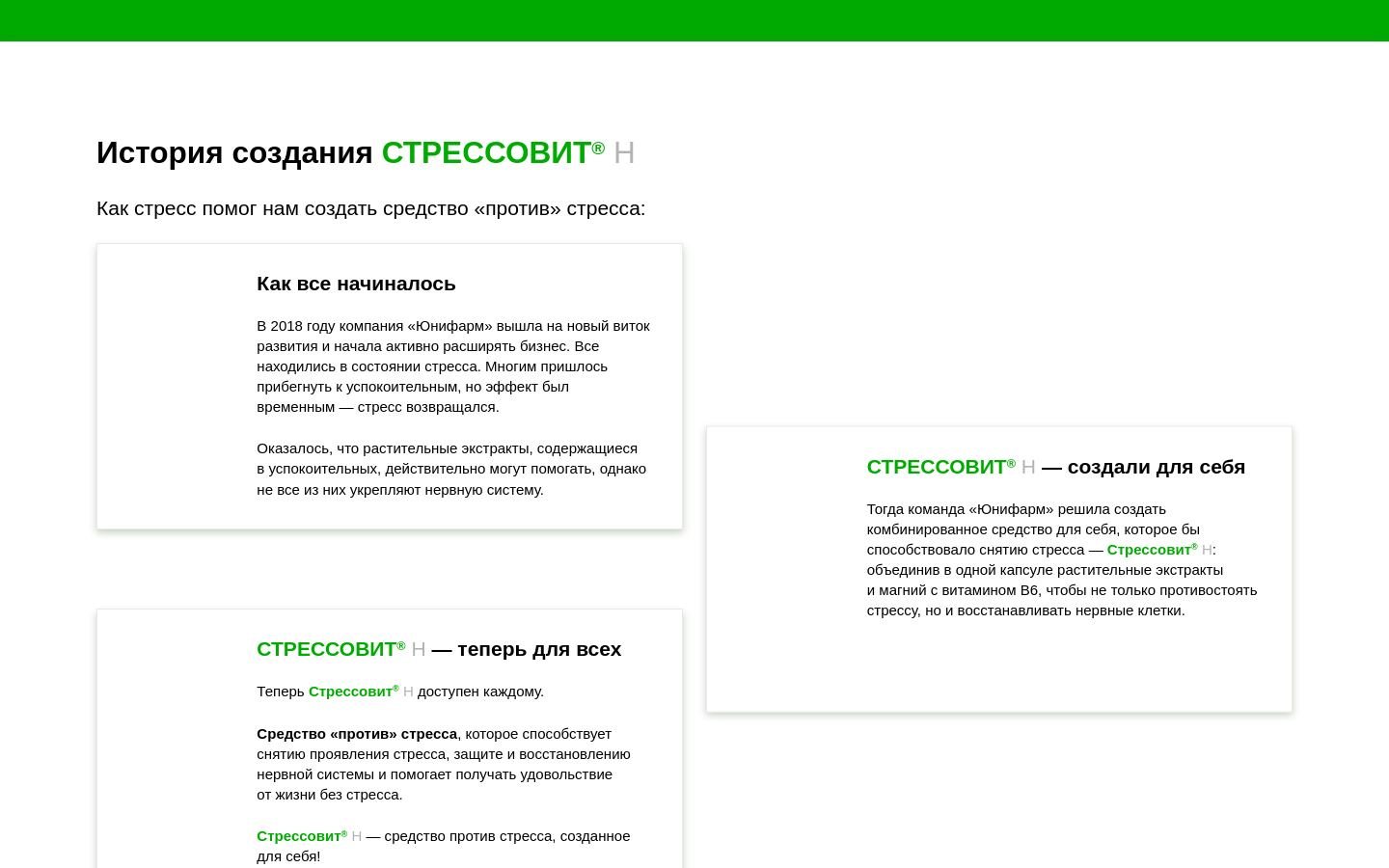 Снимок stressovit.ru
