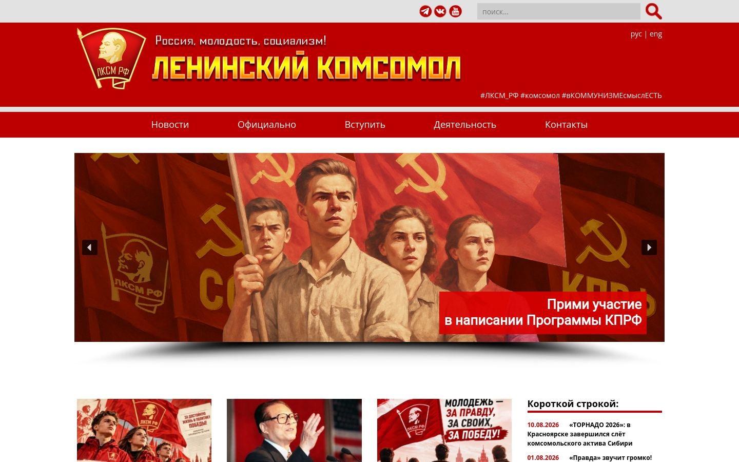 Снимок komsomolrf.ru