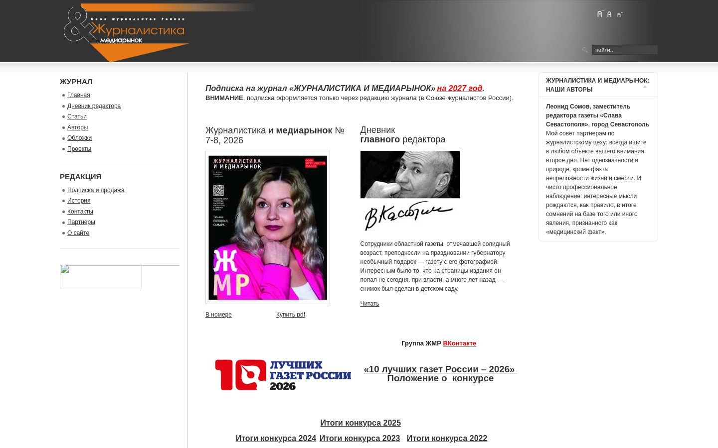 Снимок jourmedia.ru