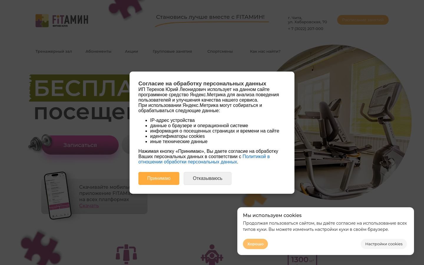 Снимок fitamin-chita.ru