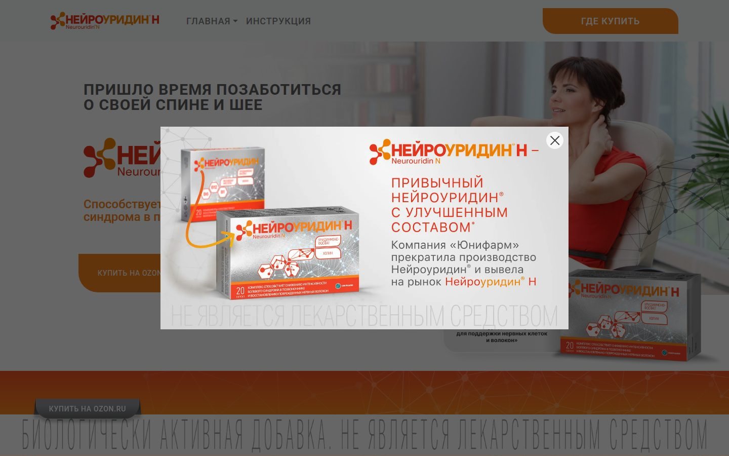 Снимок neurouridin.ru