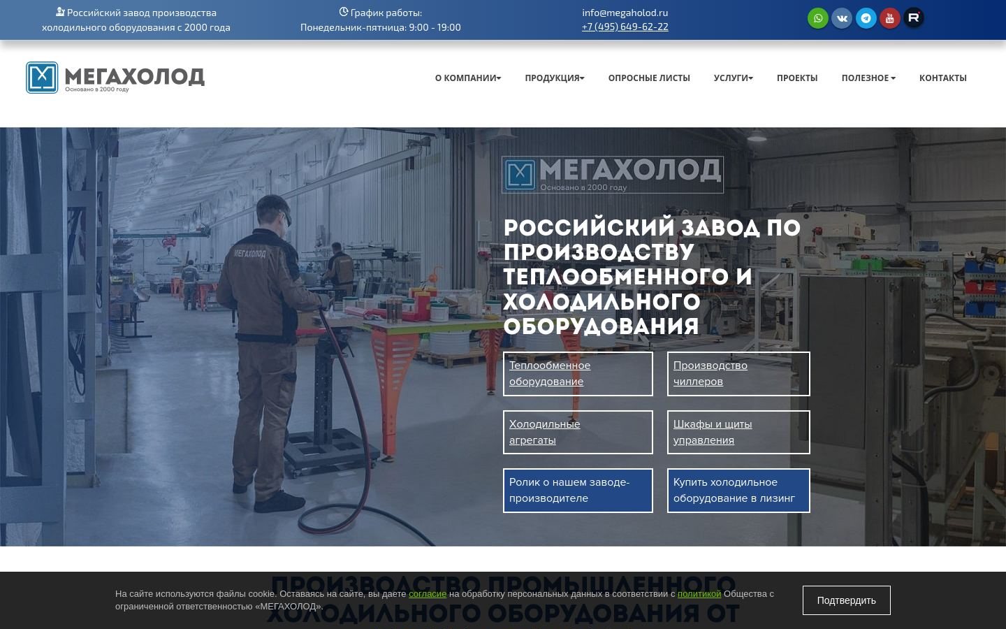 Снимок megaholod.ru