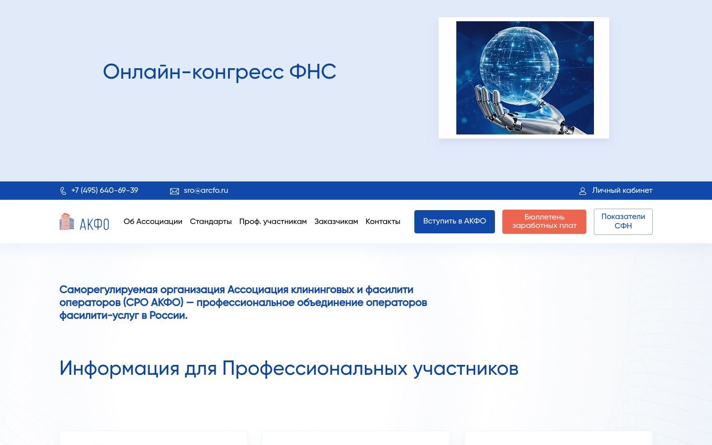 Снимок акфо.рф