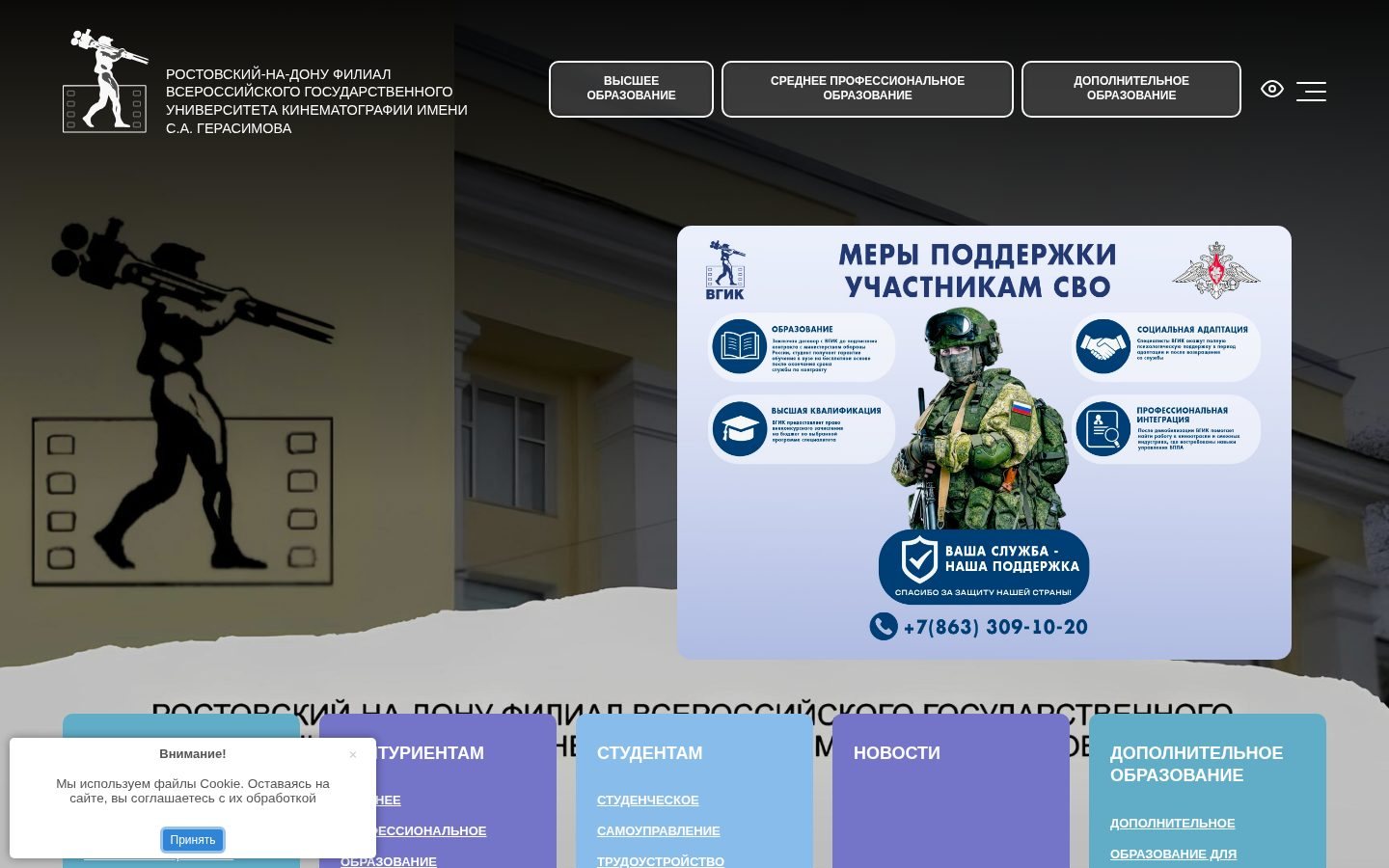 Снимок vgik-rostov.ru