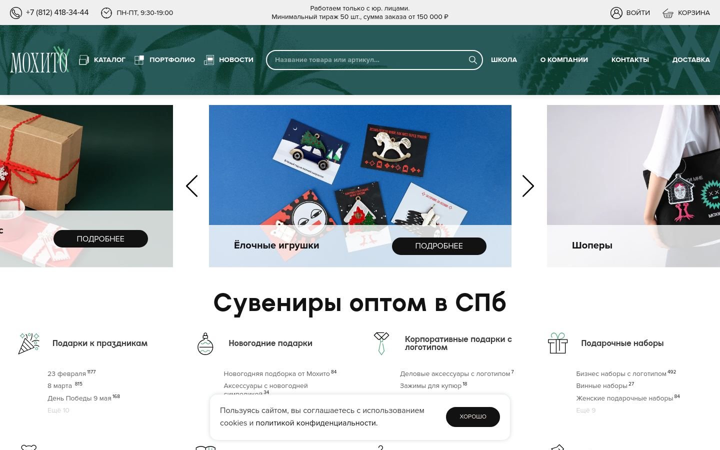 Снимок mojito-spb.ru