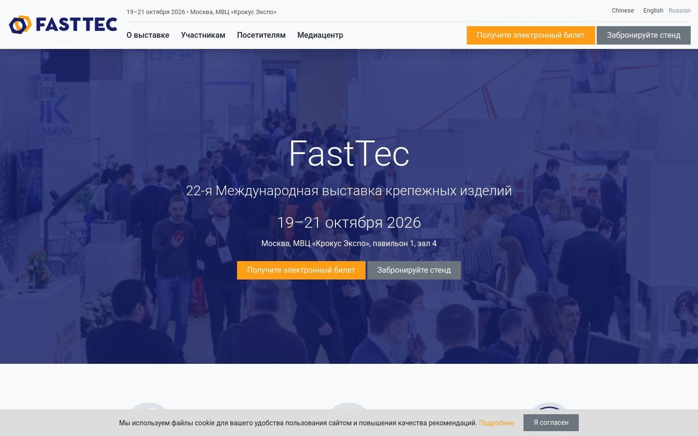 Снимок fasttec.ru