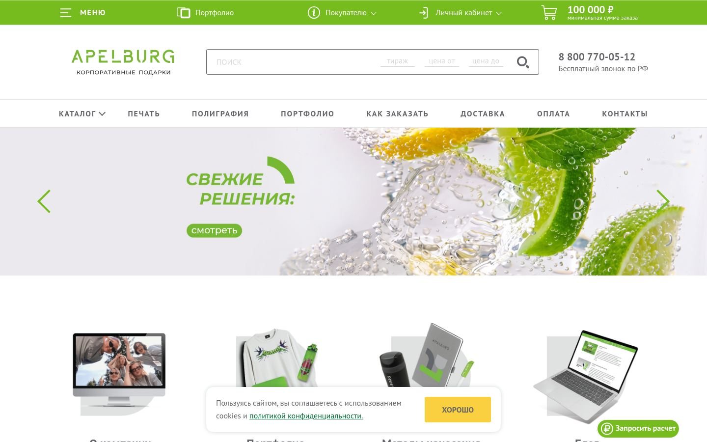Снимок apelburg.ru