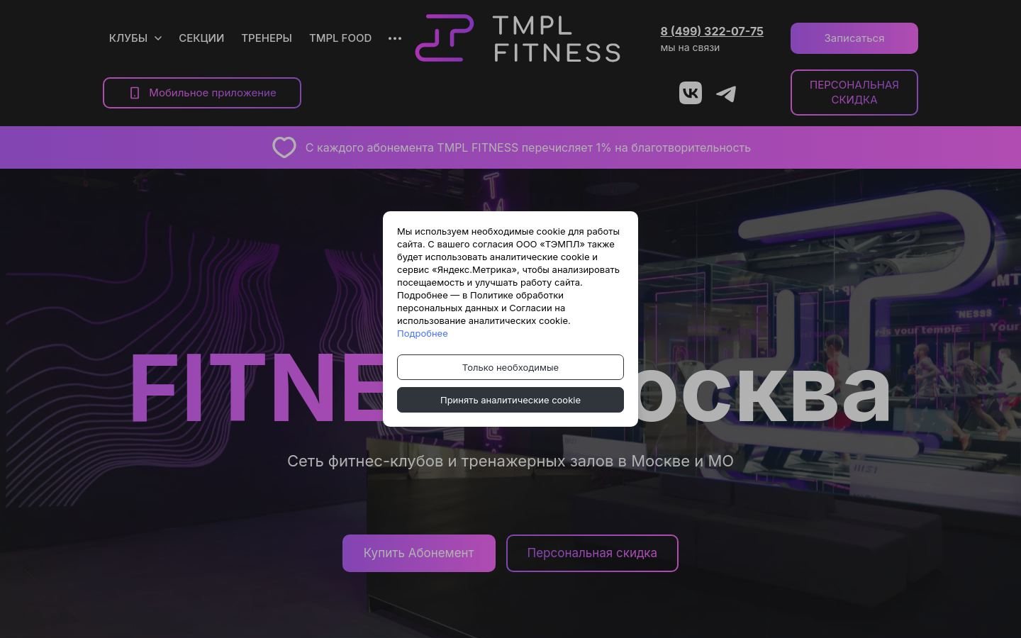 Снимок tmplfitness.ru