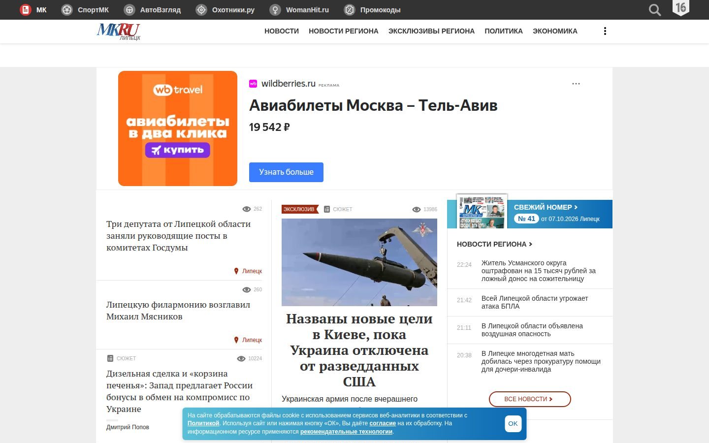 Снимок mk-lipetsk.ru