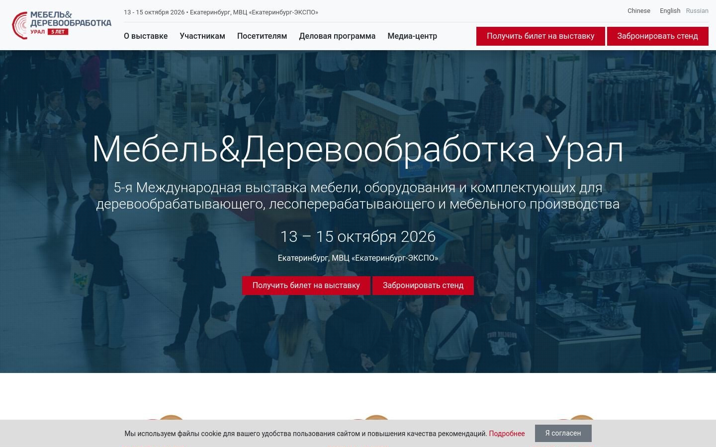 Снимок mebelexpo-ural.ru