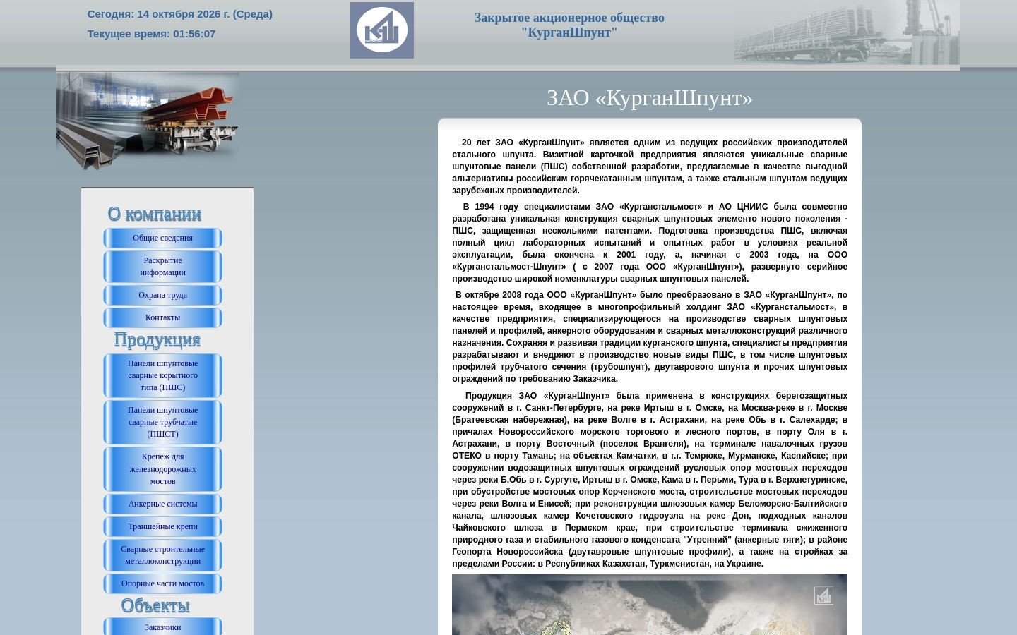 Снимок shpuntkurgan.ru