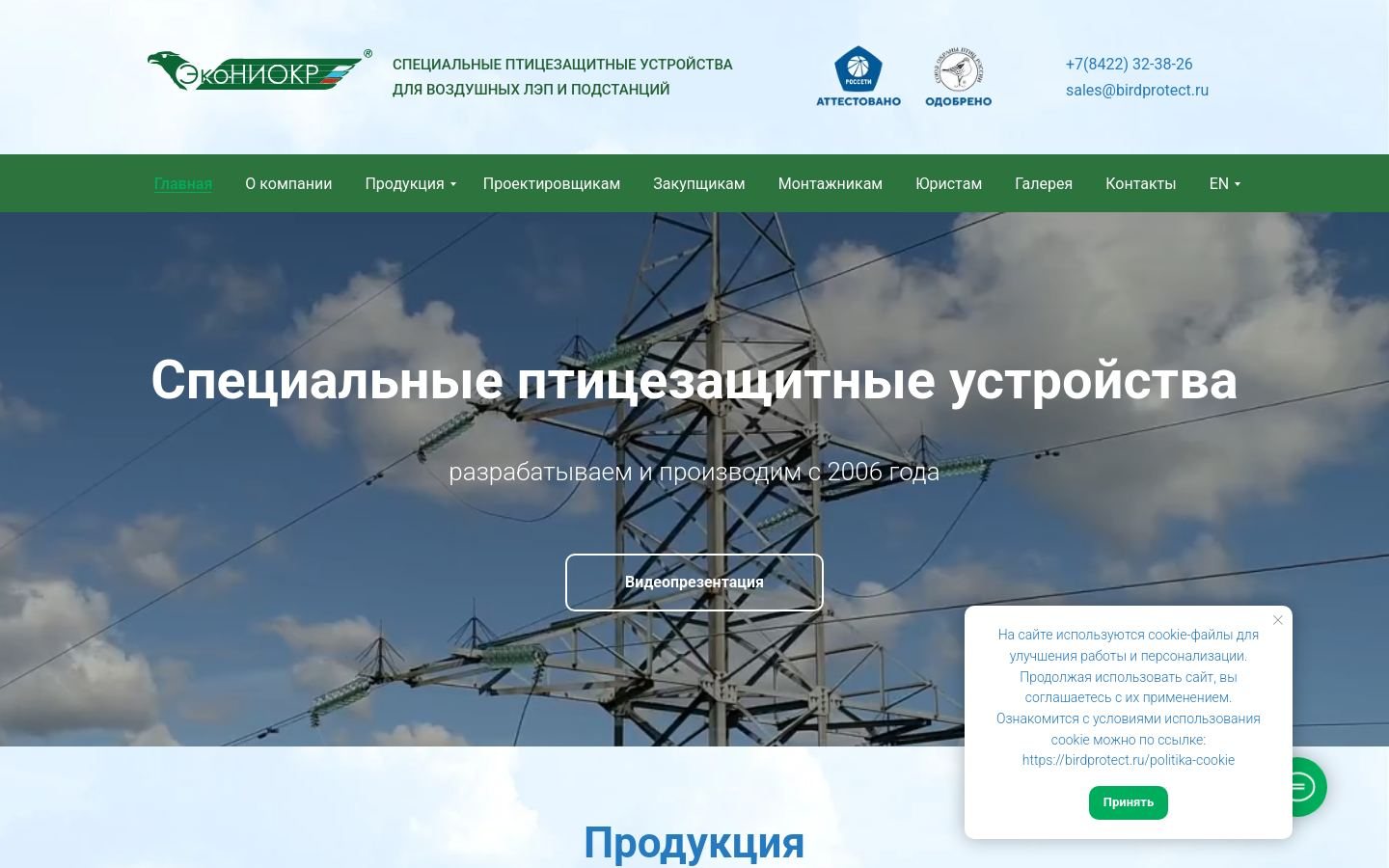 Снимок birdprotect.ru