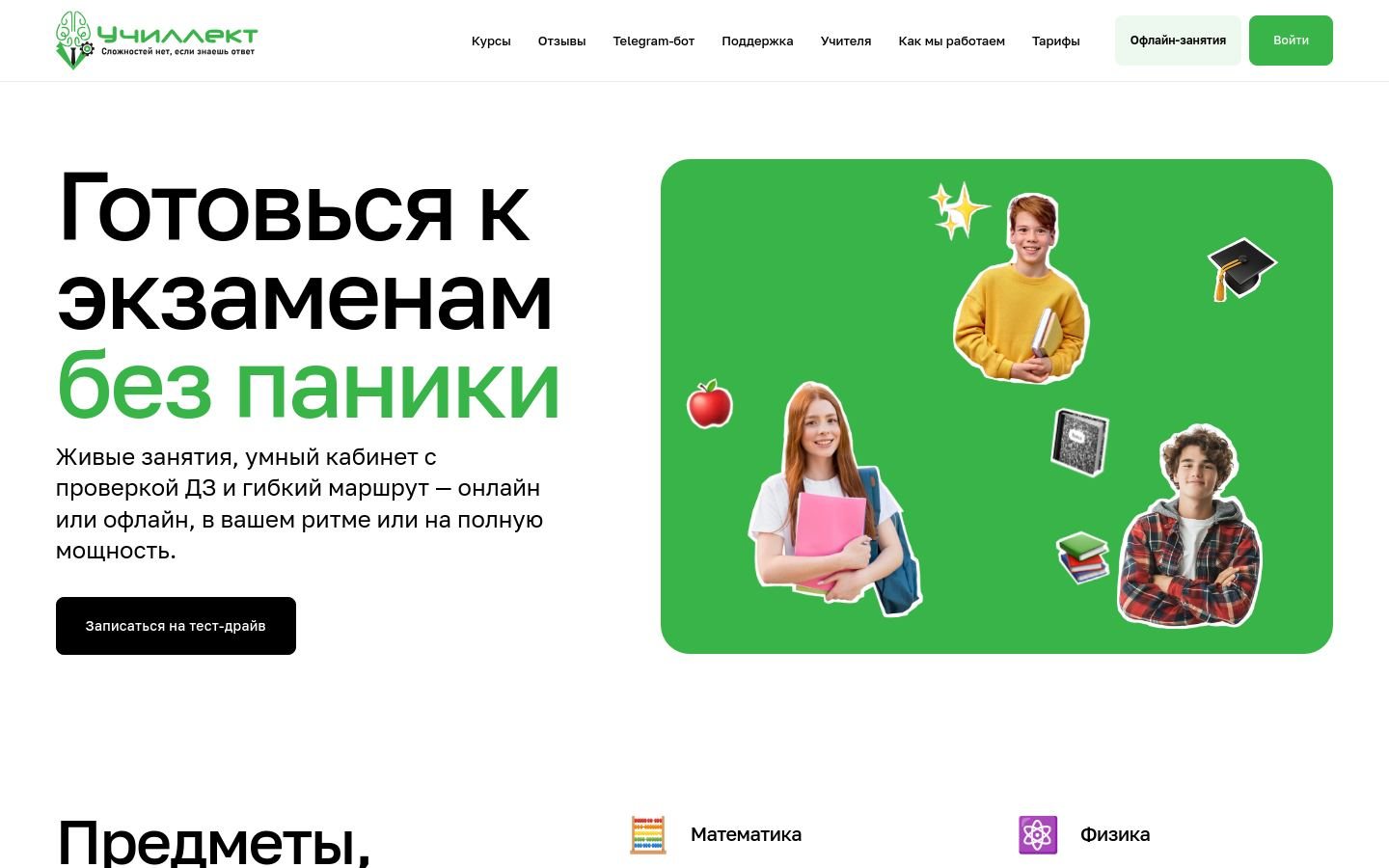Снимок uchillekt.ru