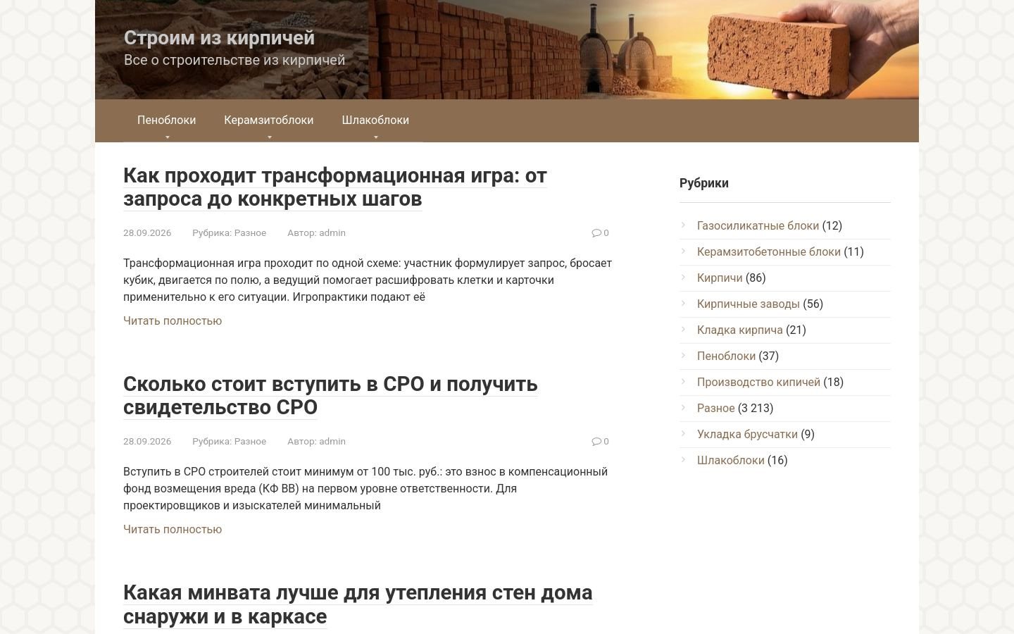 Снимок pro-kirpichi.ru
