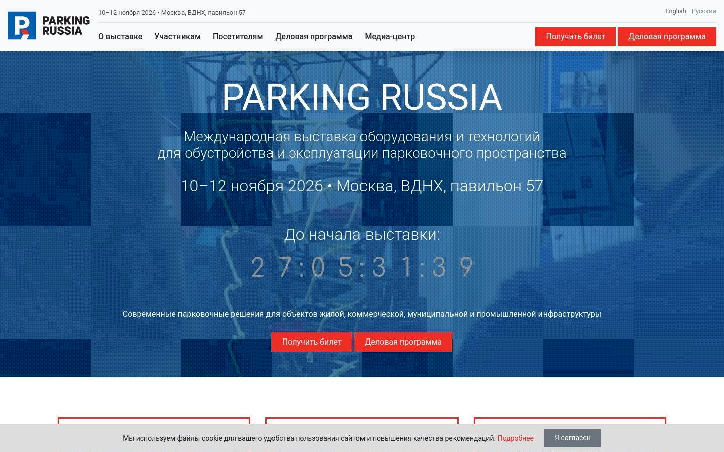 Снимок parking-expo.ru