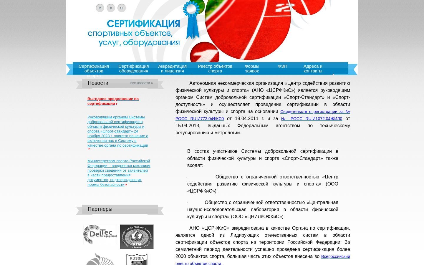 Снимок sport-standart.ru