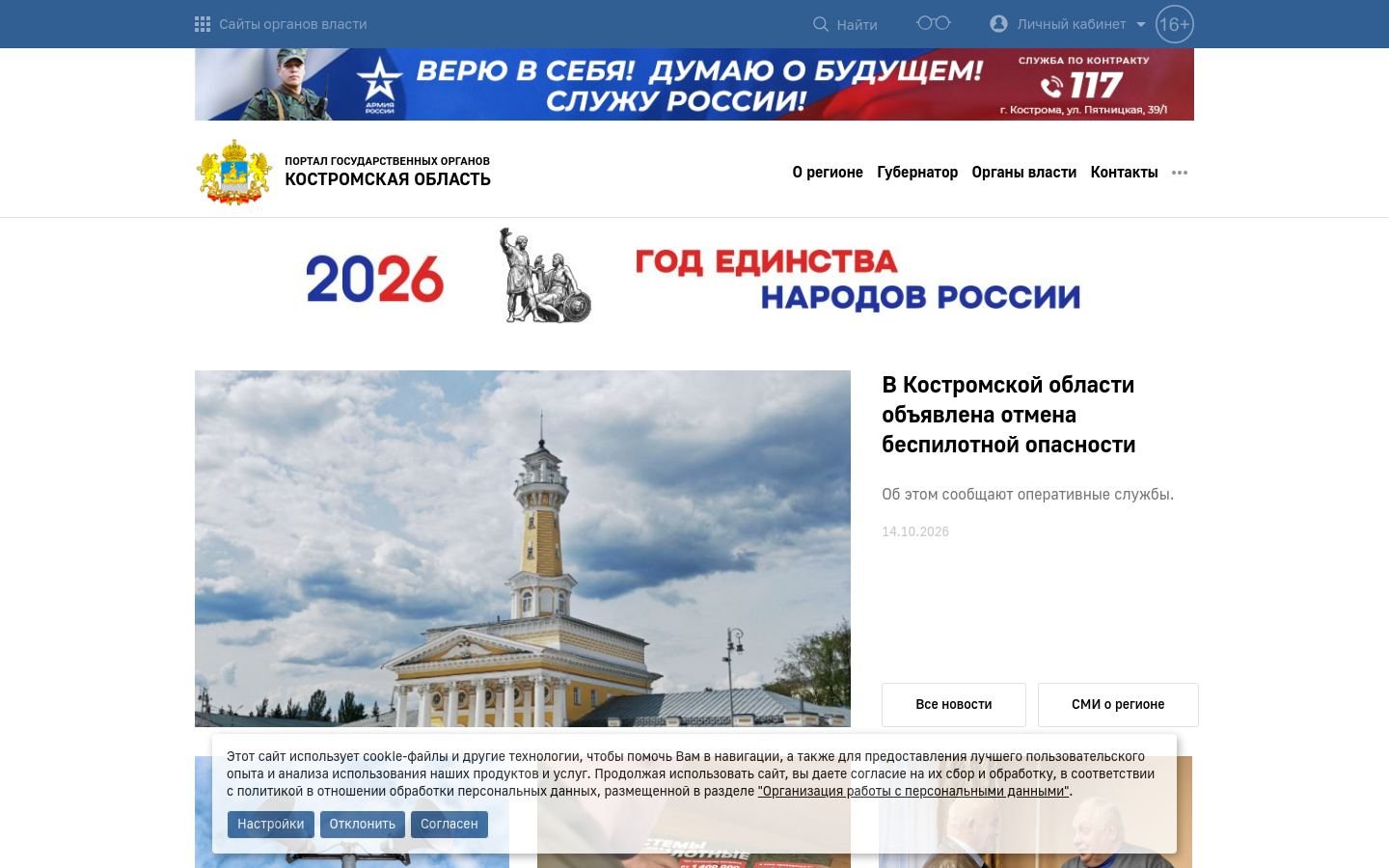 Снимок adm44.ru