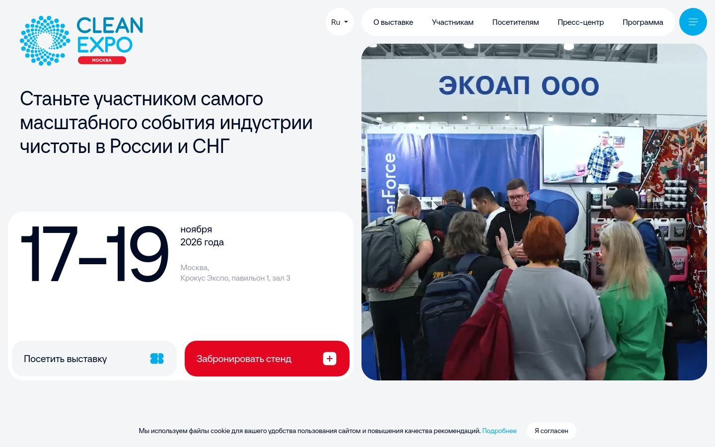Снимок cleanexpo-moscow.ru