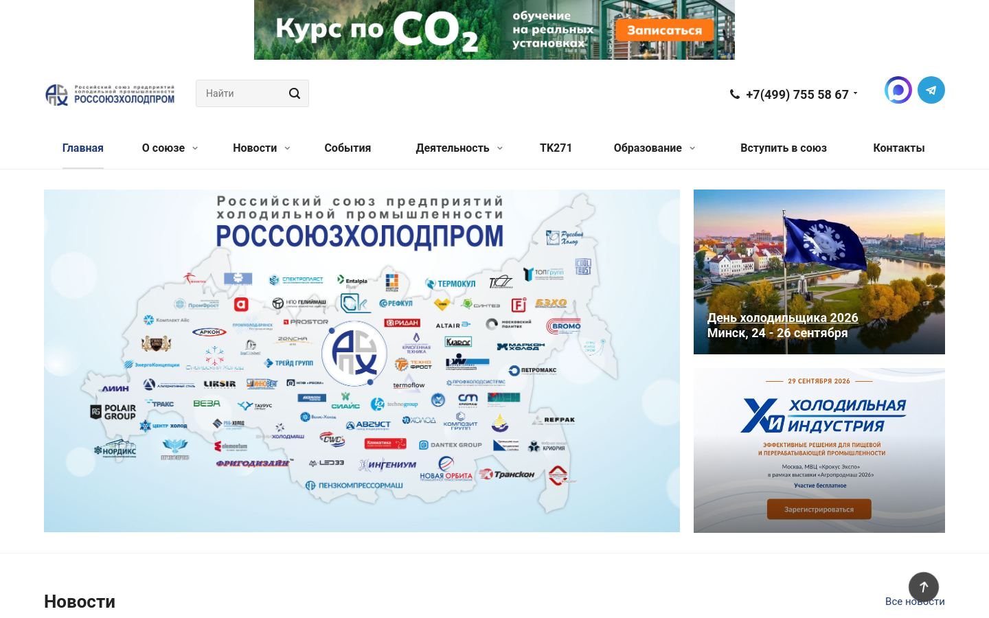Снимок holodunion.ru