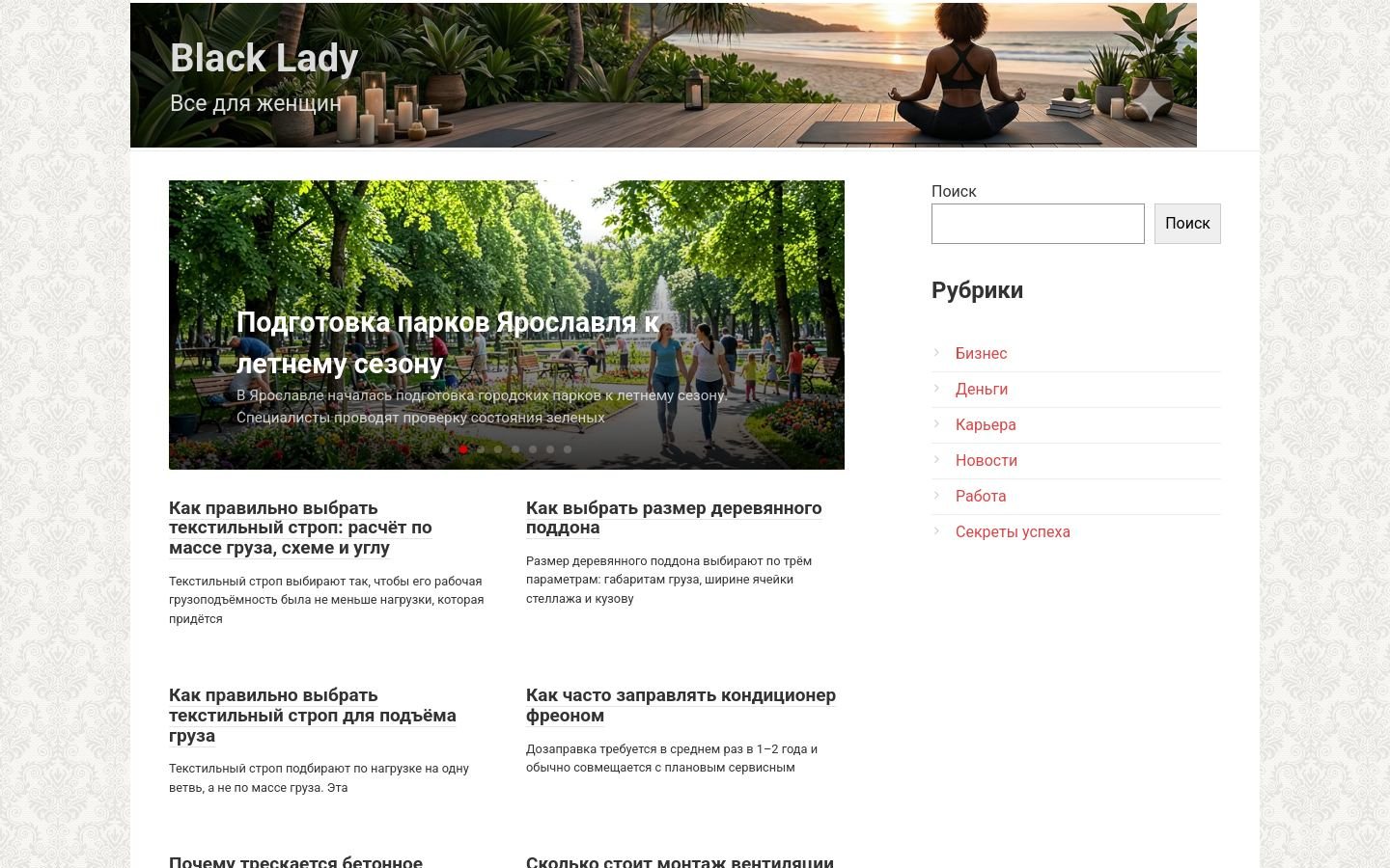 Снимок black-lady.ru