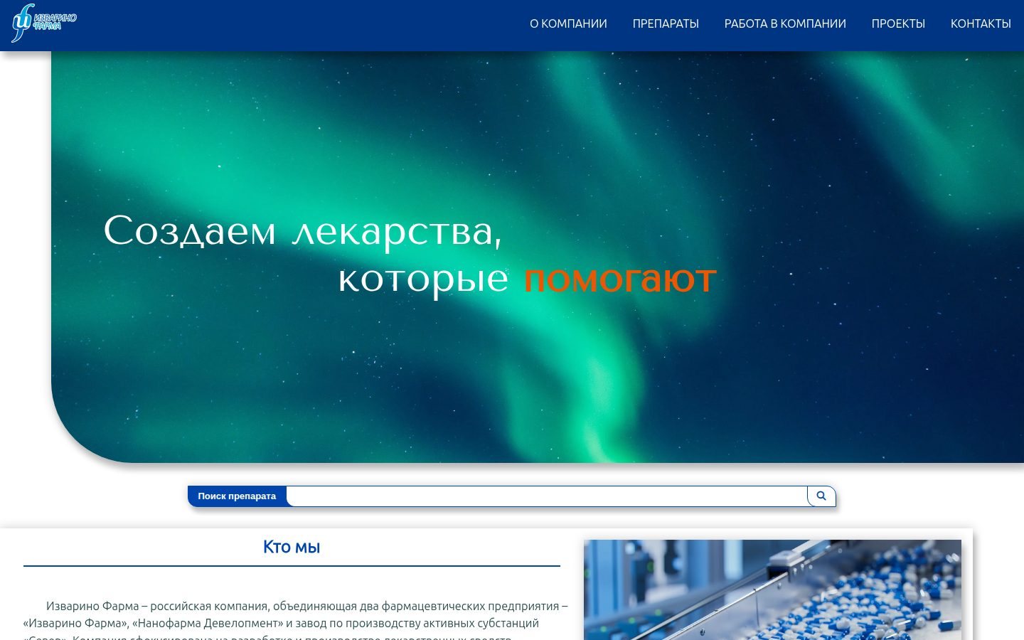 Снимок izvarino-pharma.ru