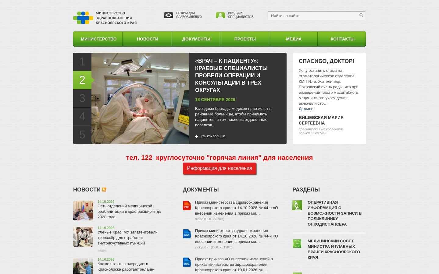 Снимок kraszdrav.ru