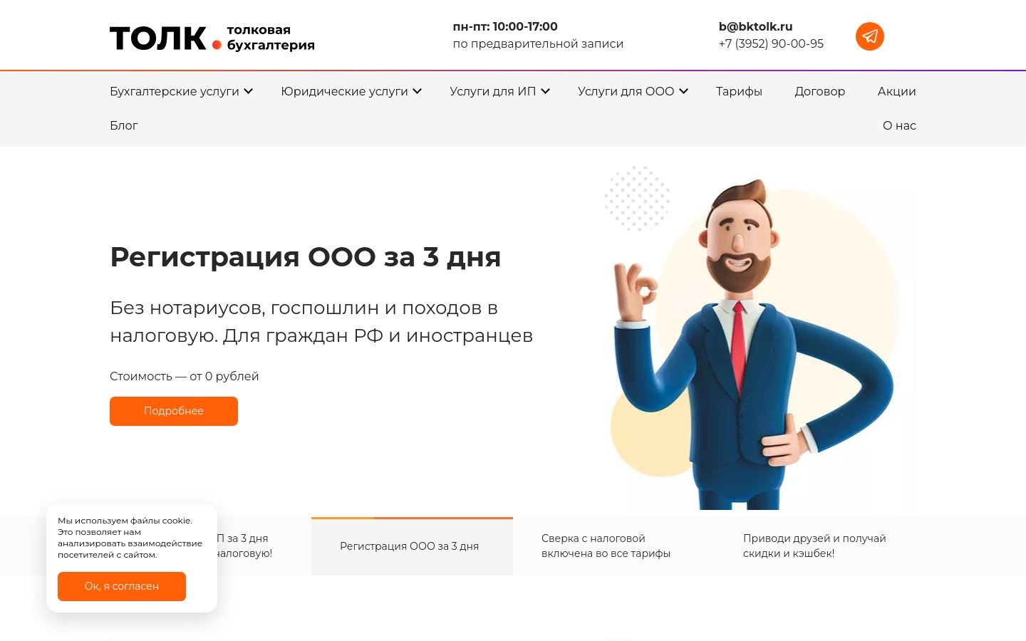 Снимок bktolk.ru