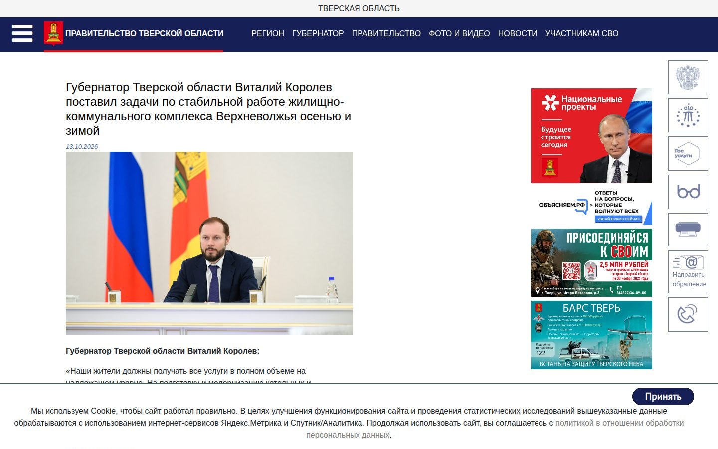 Снимок тверскаяобласть.рф