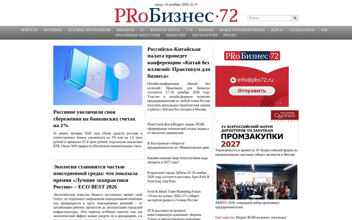 Снимок pbs72.ru