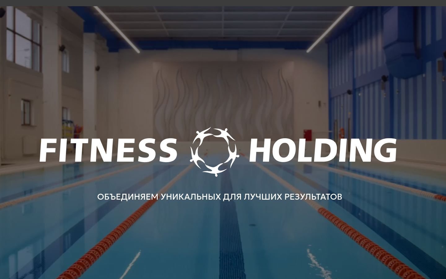 Снимок fitnessholding.ru