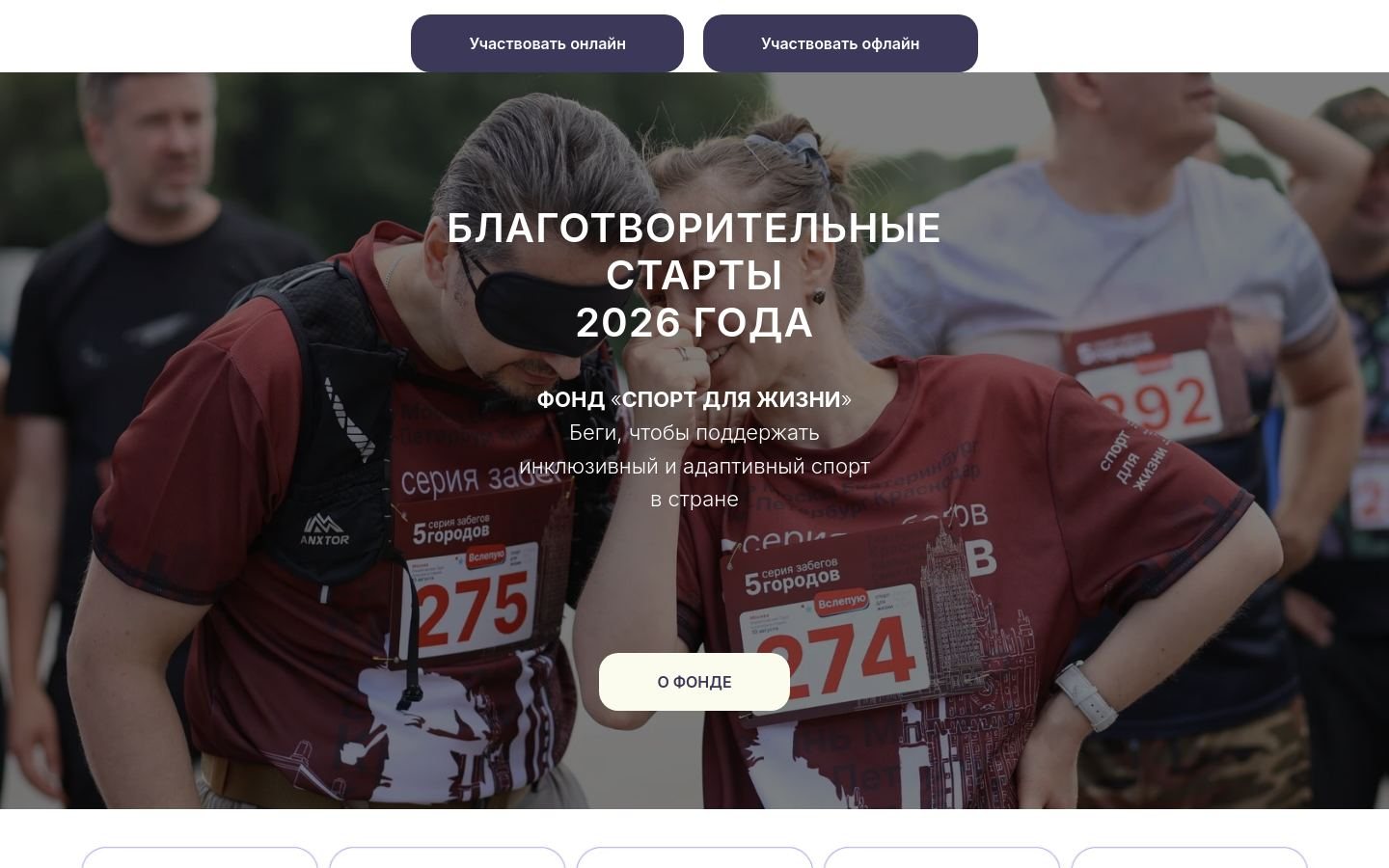 Снимок zabeg-sportforlife.ru